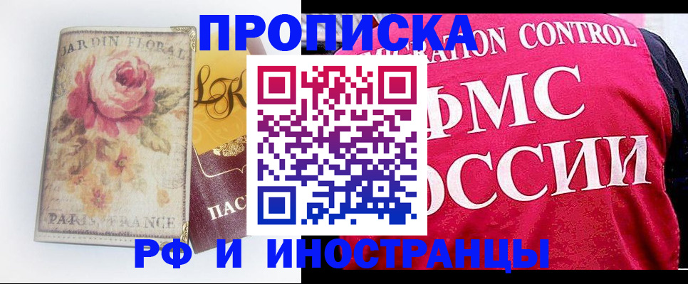 прописка в Южно-Сухокумске